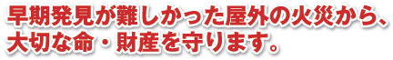 ファイアラームタイトル