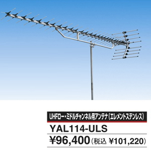 DX UHFオールチャンネル用アンテナ(27素子) YAL114-UA DXアンテナ 最