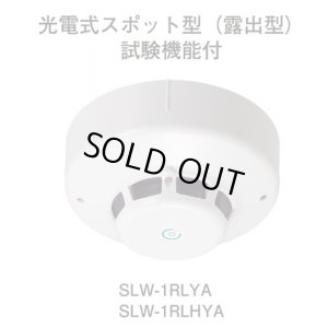 画像1: ★欠品中 納期未定★【HOCHIKI ホーチキ】PA感知器/光電式スポット型感知器[SLW-1RLYA]