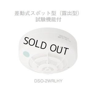 画像1: ★欠品中 納期未定★【HOCHIKI ホーチキ】PA感知器/差動式スポット型感知器[DSO-2WRLHY]