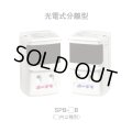 ★欠品中 8月下旬頃★【HOCHIKI ホーチキ】光電式分離型感知器[SPB-2B]