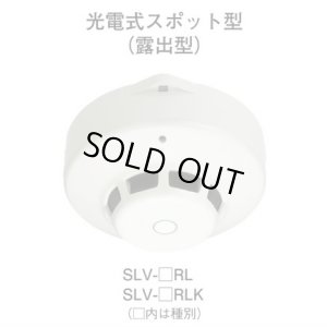 画像1: 【HOCHIKI ホーチキ】煙感知器[SLV-3RLK]