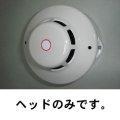 【HOCHIKI ホーチキ】光電式スポット型煙感知器３種(ヘッドのみ)[SLV-3]