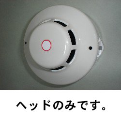 画像1: 【HOCHIKI ホーチキ】光電式スポット型煙感知器３種(ヘッドのみ)[SLV-3]