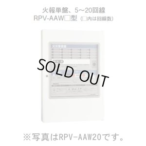 画像1: 【HOCHIKI ホーチキ】P型1級受信機 火報単盤（音声合成機能付・蓄積式・自動断線検出機能付）壁掛型[RPV-AAW05]