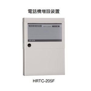 画像1: 【HOCHIKI ホーチキ】電話機増設装置[HRTC-205F]