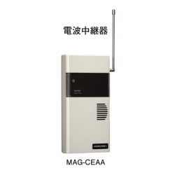 画像1: 【HOCHIKI ホーチキ】電波中継器[MAG-CEAA]