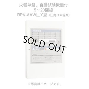 画像1: 【HOCHIKI ホーチキ】P型1級受信機 壁掛型（10回線）[RPV-AAW10Y]