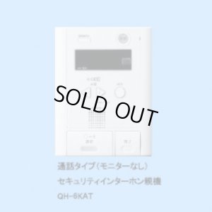 画像1: ★欠品中 12月25日頃★【アイホン】モニターなしセキュリティーインターホン親機 住戸用　[QH-6KAT]