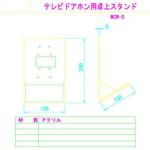 画像1: 【アイホン】テレビドアホン卓上スタンド（MY-2CD・MYH－２CD用）　[MCW-S]