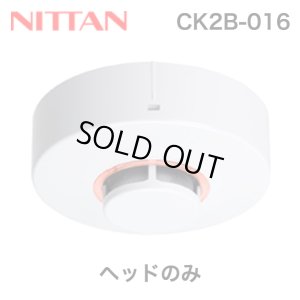 画像1: 【ニッタン/NITTAN】光電式スポット型煙感知器２種（露出型・ヘッド）2KH3の後継[CK2B-016]