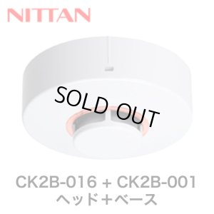 画像1: 2022年製【ニッタン/NITTAN】光電式スポット型煙感知器２種（露出型・ヘッド+ベース）2KH3の後継[CK2B-016+CX2B-001]