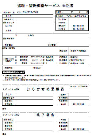 お申込書