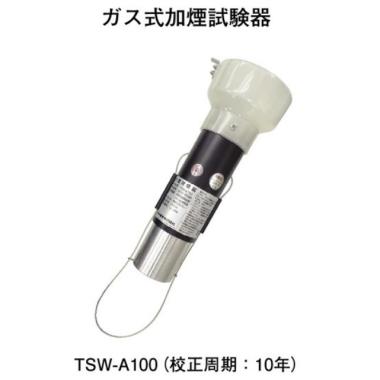 【HOCHIKI ホーチキ】ガス式加煙試験器[TSW-A100]