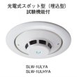 画像1: ★欠品中 納期未定★【HOCHIKI ホーチキ】PA感知器/光電式スポット型感知器[SLW-1ULYA]