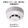 画像1: ★欠品中 納期未定★【HOCHIKI ホーチキ】PA感知器/光電式スポット型感知器[SLW-3RLYA]