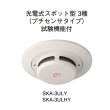 画像1: ★欠品中 納期未定★【HOCHIKI ホーチキ】PA感知器/光電式スポット型感知器[SKA-3ULHY]