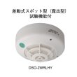 画像1: ★欠品中 納期未定★【HOCHIKI ホーチキ】PA感知器/差動式スポット型感知器[DSO-2WRLHY]