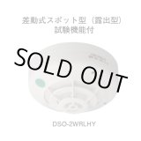 画像: ★欠品中 納期未定★【HOCHIKI ホーチキ】PA感知器/差動式スポット型感知器[DSO-2WRLHY]