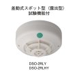 画像1: ★欠品中 納期未定★【HOCHIKI ホーチキ】PA感知器/差動式スポット型感知器[DSO-2RLHY]