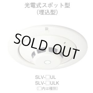 画像: 【HOCHIKI ホーチキ】煙感知器[SLV-3UL]
