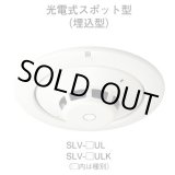 画像: 【HOCHIKI ホーチキ】煙感知器[SLV-3ULK]