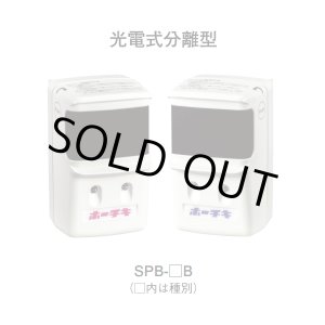 画像: ★欠品中 8月下旬頃★【HOCHIKI ホーチキ】光電式分離型感知器[SPB-2B]