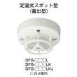 画像1: 【HOCHIKI ホーチキ】熱感知器[DFG-TW60LKJ]