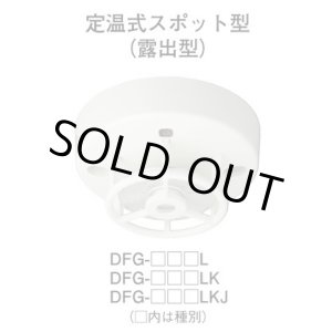 画像: 【HOCHIKI ホーチキ】熱感知器[DFG-TW70L]