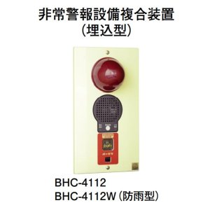 画像: 【HOCHIKI ホーチキ】非常警報設備複合装置（露出型・防雨型）[BHC-4112W]