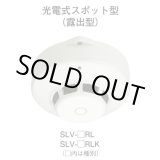 画像: 【HOCHIKI ホーチキ】煙感知器[SLV-3RLK]