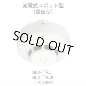 画像: 【HOCHIKI ホーチキ】煙感知器[SLV-3RLK]