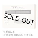 画像: 【アイホン】1窓用トイレ呼出壁付型副表示器[CBN-1CS]