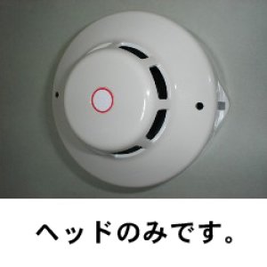 画像: 【HOCHIKI ホーチキ】光電式スポット型煙感知器３種(ヘッドのみ)[SLV-3]