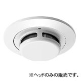 画像: 【HOCHIKI ホーチキ】光電方スポット感知器３種 プチセンサSLY（ヘッドのみ）[SLY-3LK]