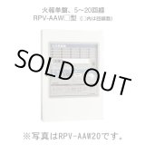 画像: 【HOCHIKI ホーチキ】P型1級受信機 火報単盤（音声合成機能付・蓄積式・自動断線検出機能付）壁掛型[RPV-AAW05]