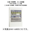 画像1: 【HOCHIKI ホーチキ】P型1級受信機 複合盤 火報+防排煙 （音声合成機能付・蓄積式・自動断線検出機能付）[HAV-AAW20(10)]