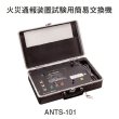 画像1: 【ホーチキ】火災通報装置試験用簡易交換機（サクサ製）[ANTS-101]