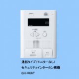 画像: 【アイホン】モニターなしセキュリティーインターホン親機 住戸用　[QH-6KAT]