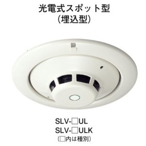 画像: 【HOCHIKI ホーチキ】光電式スポット型煙感知器/SLV型（ヘッド＋ベース）[SLV-2UL]