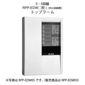 画像: 【HOCHIKI ホーチキ】P型2級受信機 トップアラーム（蓄積式・自動断線検出機能付）[RPP-EDW03]