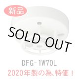 画像: 2020年製 特価品 DFG-1W70L HOCHIKI ホーチキ 定温式スポット型感知器1種防水型