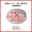 画像1: ★2020年製の為、特別価格★【HOCHIKI ホーチキ】PA感知器/差動式スポット型感知器[DSO-2RLHY]