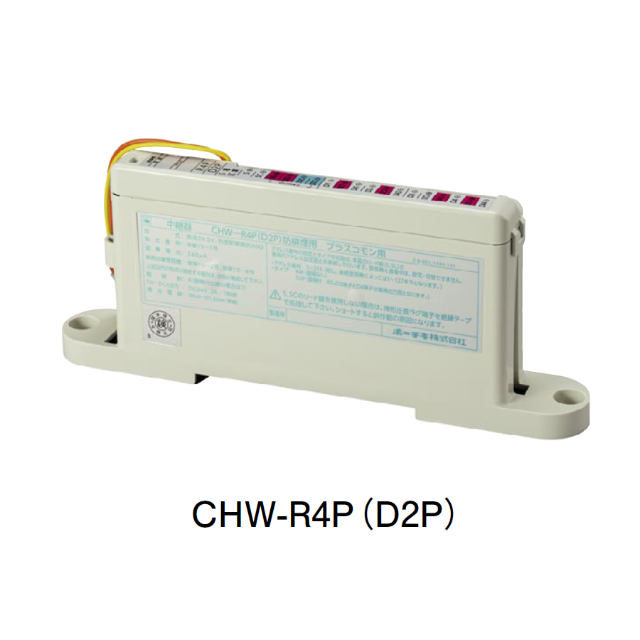 画像1: 【HOCHIKI ホーチキ】R型・GR型システム/中継器[CHW-R4P(D2P)]