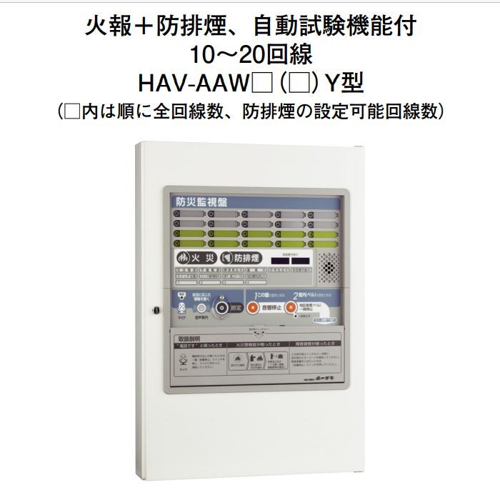 HOCHIKI ホーチキ】P型1級受信機複合盤（自動試験機能付・音声合成機能