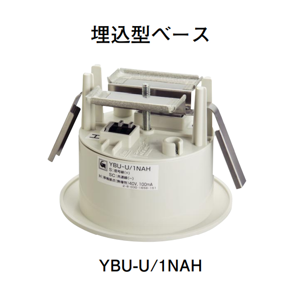 画像1: 【HOCHIKI ホーチキ】埋込型ベース[YBU-U/1NAH]